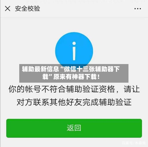辅助最新信息“微信十三张辅助器下载”原来有神器下载！-第2张图片