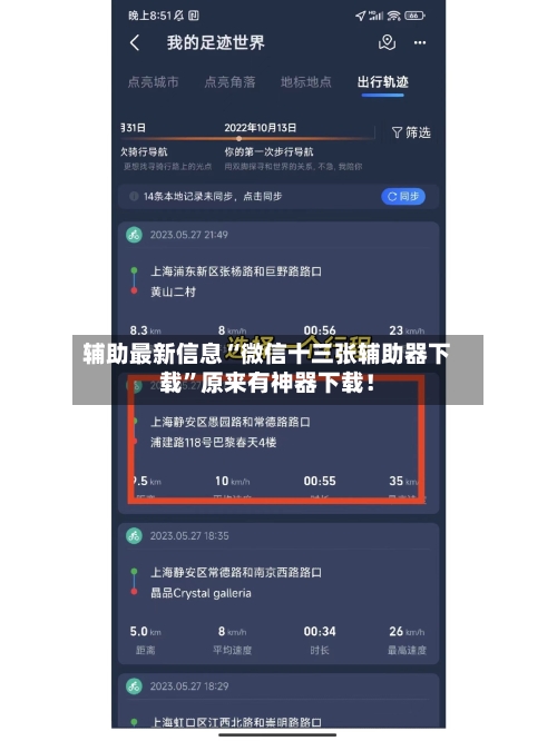 辅助最新信息“微信十三张辅助器下载”原来有神器下载！