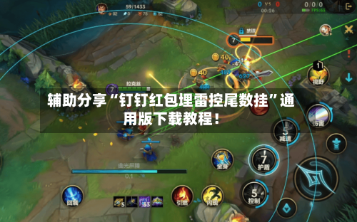 辅助分享“钉钉红包埋雷控尾数挂”通用版下载教程！-第2张图片