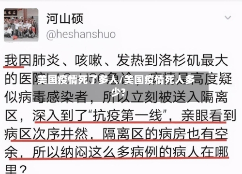 美国疫情死了多人/美国疫情死人多少?