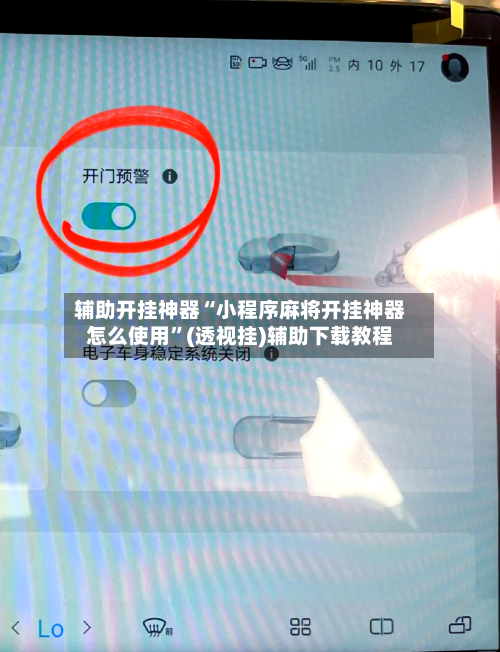 辅助开挂神器“小程序麻将开挂神器怎么使用”(透视挂)辅助下载教程-第3张图片