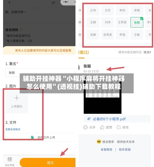辅助开挂神器“小程序麻将开挂神器怎么使用	”(透视挂)辅助下载教程-第2张图片