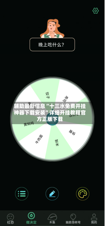 辅助最新信息“十三水免费开挂神器下载安装”详细开挂教程官方正版下载-第3张图片