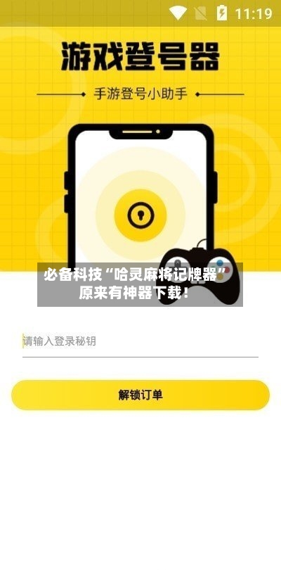 必备科技“哈灵麻将记牌器”原来有神器下载！-第2张图片