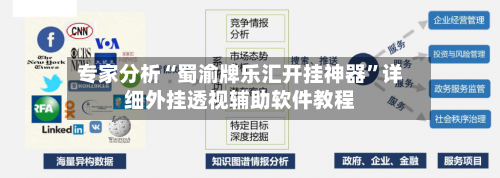 专家分析“蜀渝牌乐汇开挂神器	”详细外挂透视辅助软件教程-第2张图片