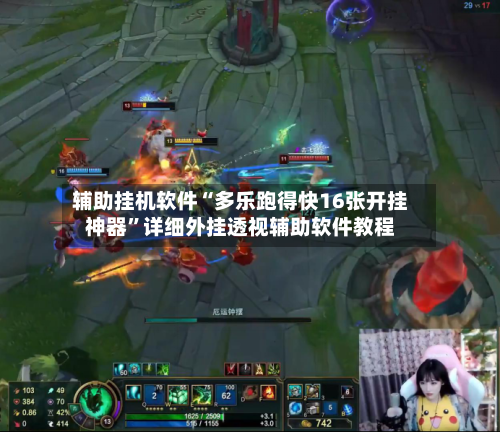 辅助挂机软件“多乐跑得快16张开挂神器”详细外挂透视辅助软件教程-第2张图片