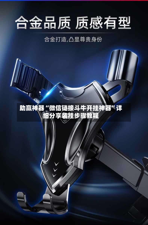 助赢神器“微信链接斗牛开挂神器”详细分享装挂步骤教程-第2张图片