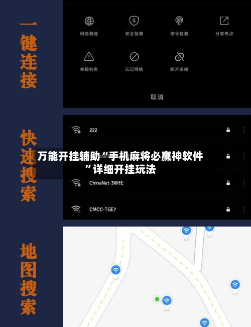 万能开挂辅助“手机麻将必赢神软件	”详细开挂玩法-第3张图片
