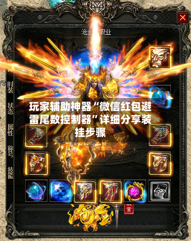 玩家辅助神器“微信红包避雷尾数控制器”详细分享装挂步骤-第2张图片