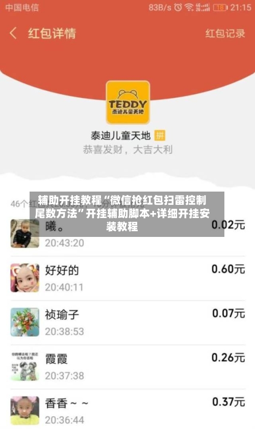 辅助开挂教程“微信抢红包扫雷控制尾数方法”开挂辅助脚本+详细开挂安装教程