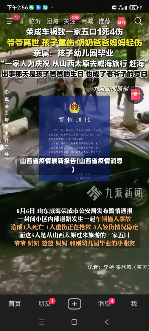 山西省疫情最新报告(山西省疫情消息)