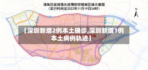 【深圳新增2例本土确诊,深圳新增1例本土病例轨迹】