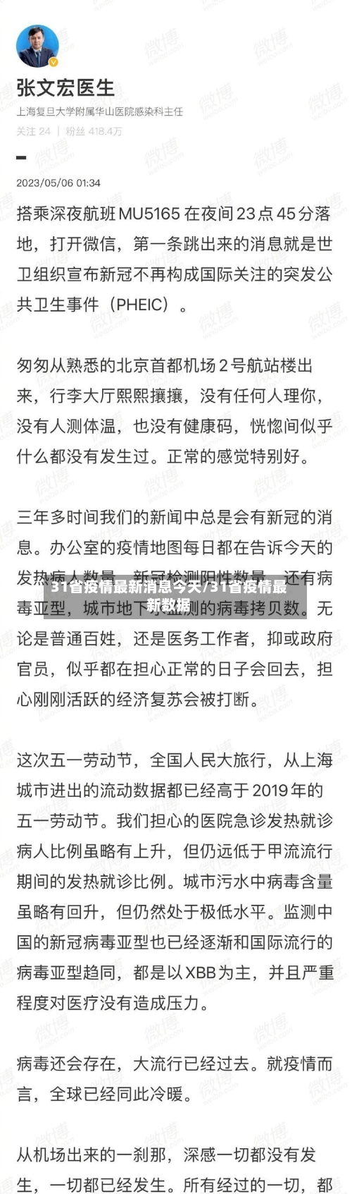 31省疫情最新消息今天/31省疫情最新数据-第2张图片