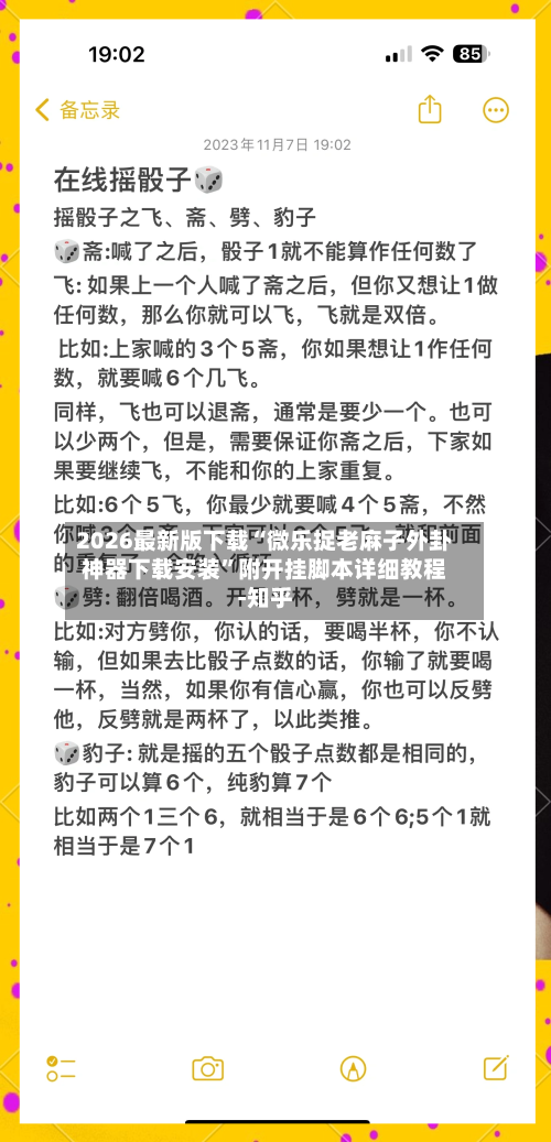 2026最新版下载“微乐捉老麻子外卦神器下载安装”附开挂脚本详细教程-知乎-第2张图片