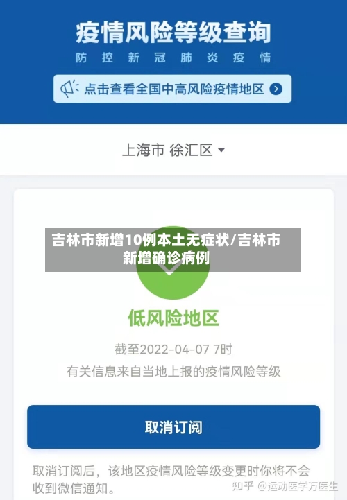 吉林市新增10例本土无症状/吉林市新增确诊病例-第2张图片
