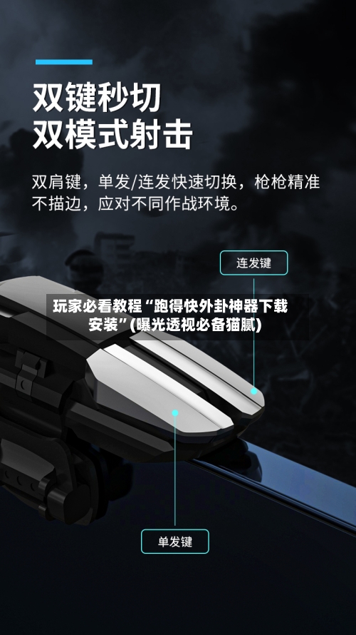 玩家必看教程“跑得快外卦神器下载安装”(曝光透视必备猫腻)-第3张图片