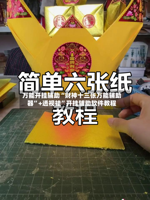 万能开挂辅助“财神十三张万能辅助器	”+透视挂”开挂辅助软件教程-第2张图片