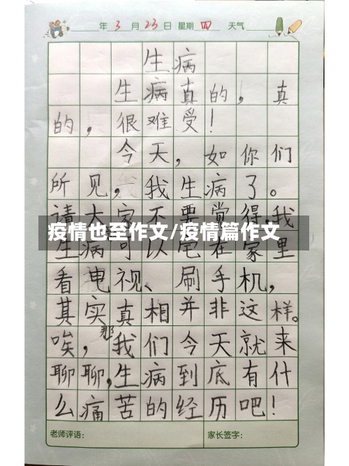 疫情也至作文/疫情篇作文