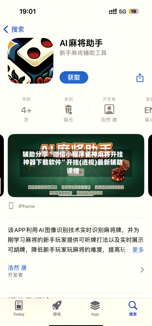 辅助分享“微信小程序雀神麻将开挂神器下载软件”开挂(透视)最新辅助详细-第2张图片