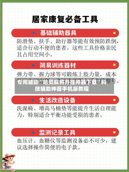 专用辅助“哈灵麻将开挂神器下载”科技辅助神器手机版教程-第3张图片