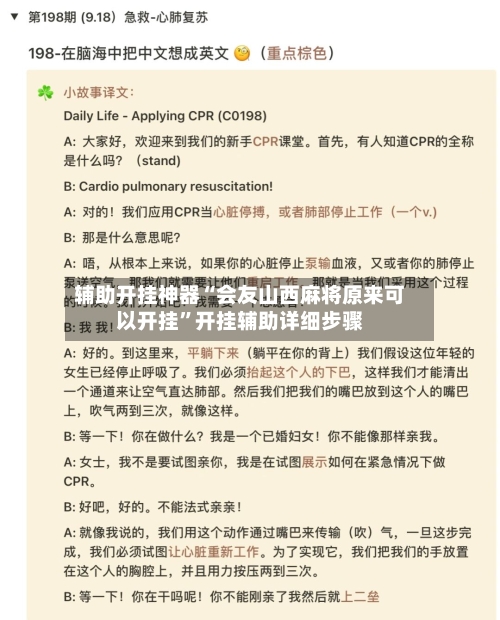 辅助开挂神器“会友山西麻将原来可以开挂”开挂辅助详细步骤-第3张图片