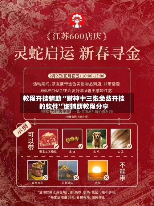 教程开挂辅助“财神十三张免费开挂的软件”细辅助教程分享-第3张图片