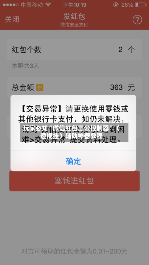 玩家必知“微信红包三公控制器”（透视挂）辅助神器教程-第2张图片