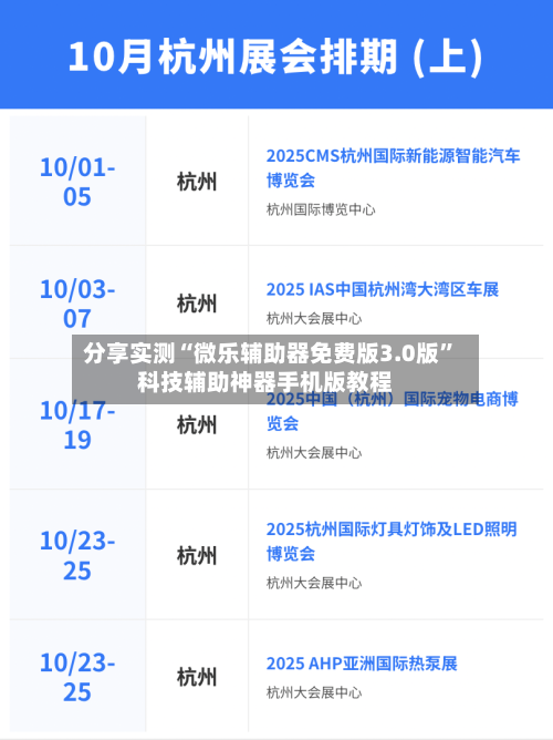 分享实测“微乐辅助器免费版3.0版”科技辅助神器手机版教程-第2张图片