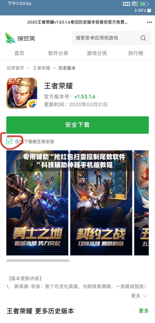 专用辅助“抢红包扫雷控制尾数软件”科技辅助神器手机版教程-第2张图片