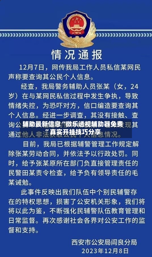 辅助最新信息“微乐透视辅助器免费	”真实开挂技巧分享-第2张图片