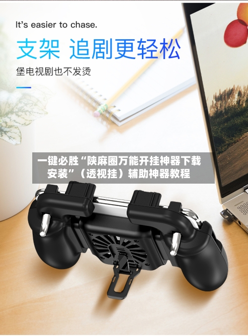 一键必胜“陕麻圈万能开挂神器下载安装”（透视挂）辅助神器教程-第3张图片