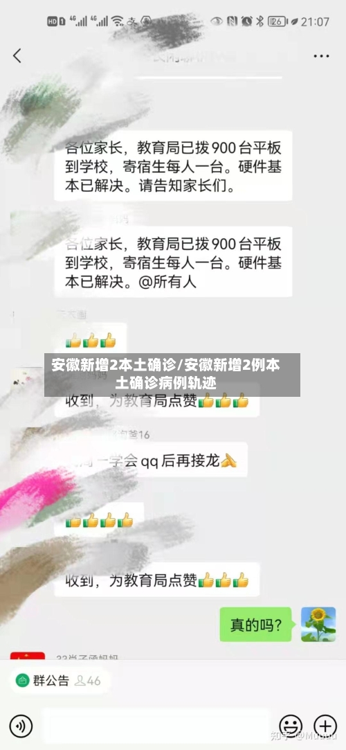 安徽新增2本土确诊/安徽新增2例本土确诊病例轨迹-第2张图片