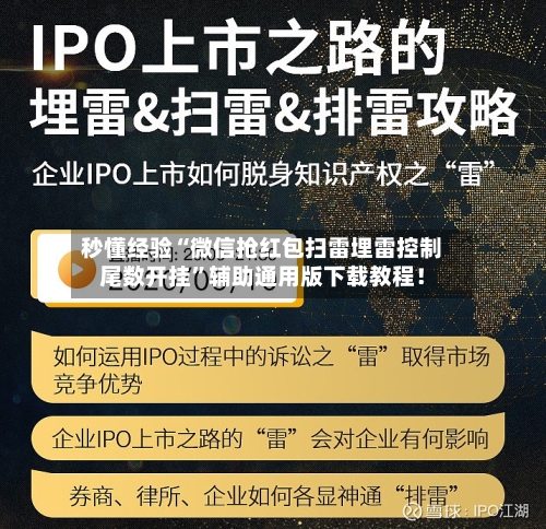 秒懂经验“微信抢红包扫雷埋雷控制尾数开挂”辅助通用版下载教程！-第3张图片