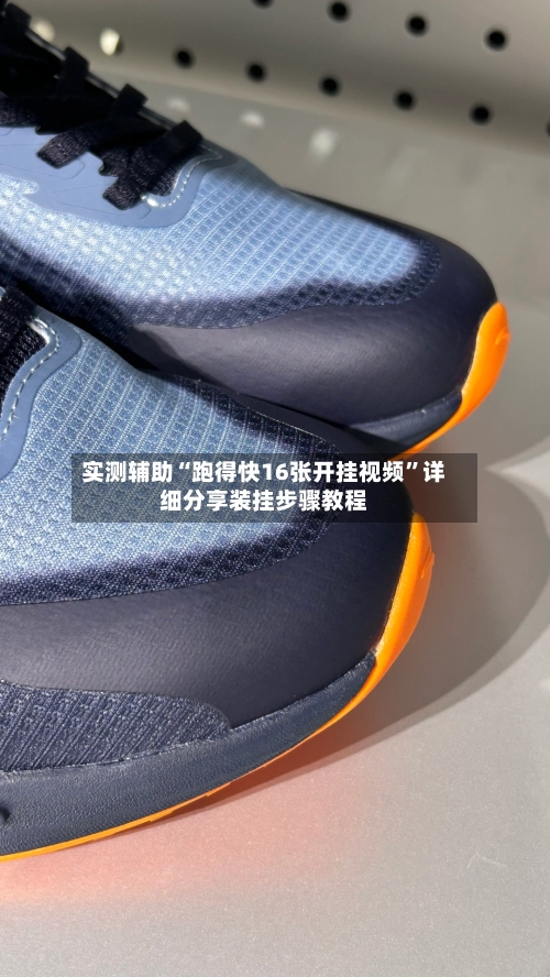 实测辅助“跑得快16张开挂视频”详细分享装挂步骤教程