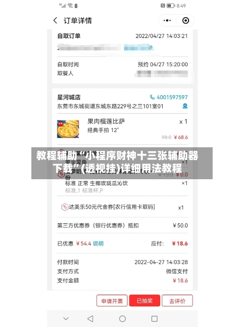 教程辅助“小程序财神十三张辅助器下载	”(透视挂)详细用法教程-第2张图片