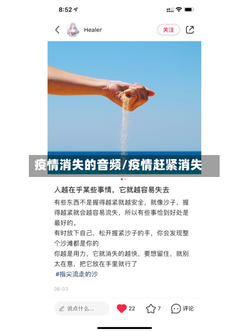疫情消失的音频/疫情赶紧消失-第2张图片