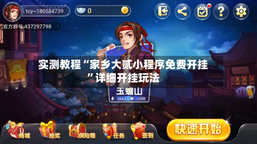 实测教程“家乡大贰小程序免费开挂”详细开挂玩法-第3张图片