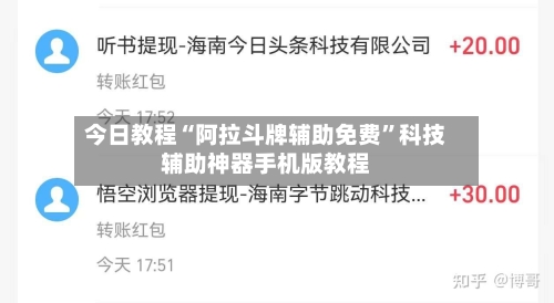 今日教程“阿拉斗牌辅助免费”科技辅助神器手机版教程-第3张图片