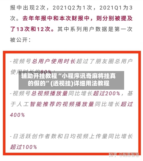 辅助开挂教程“小程序讯奇麻将挂真的假的	”(透视挂)详细用法教程-第2张图片