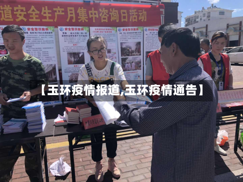 【玉环疫情报道,玉环疫情通告】-第2张图片