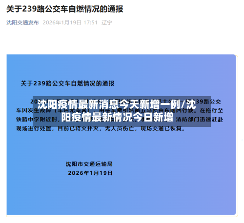 沈阳疫情最新消息今天新增一例/沈阳疫情最新情况今日新增