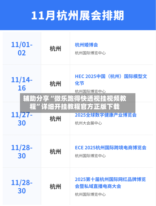 辅助分享“微乐跑得快透视挂视频教程	”详细开挂教程官方正版下载-第2张图片