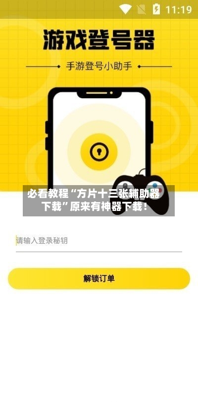 必看教程“方片十三张辅助器下载”原来有神器下载！-第3张图片