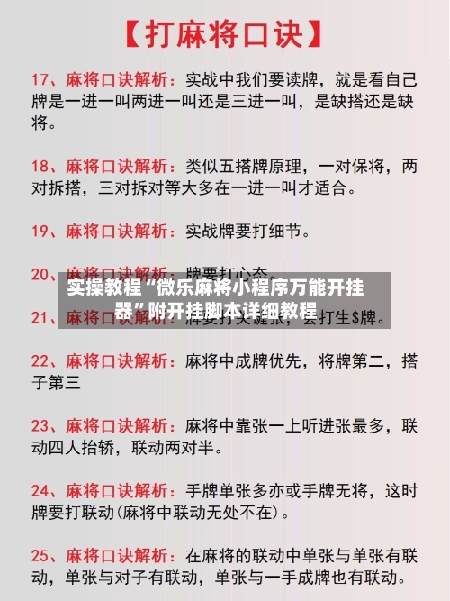 实操教程“微乐麻将小程序万能开挂器”附开挂脚本详细教程-第3张图片