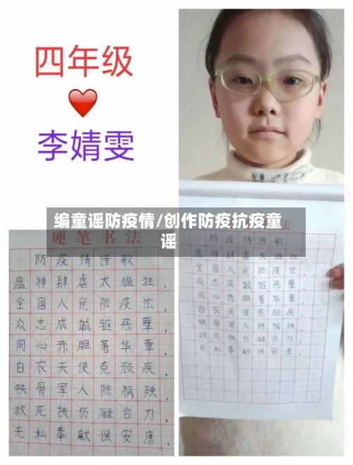 编童谣防疫情/创作防疫抗疫童谣