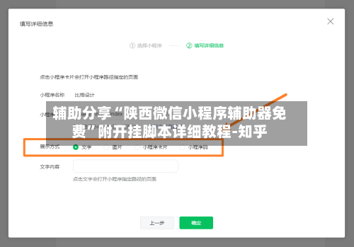辅助分享“陕西微信小程序辅助器免费”附开挂脚本详细教程-知乎-第3张图片