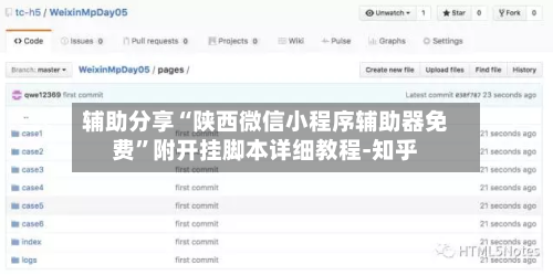 辅助分享“陕西微信小程序辅助器免费”附开挂脚本详细教程-知乎-第2张图片