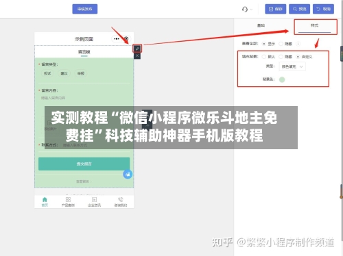 实测教程“微信小程序微乐斗地主免费挂”科技辅助神器手机版教程-第2张图片