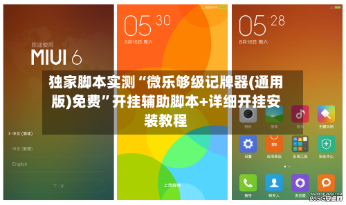 独家脚本实测“微乐够级记牌器(通用版)免费”开挂辅助脚本+详细开挂安装教程-第3张图片