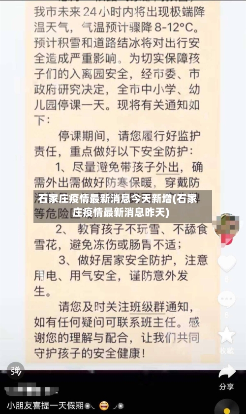 石家庄疫情最新消息今天新增(石家庄疫情最新消息昨天)-第2张图片